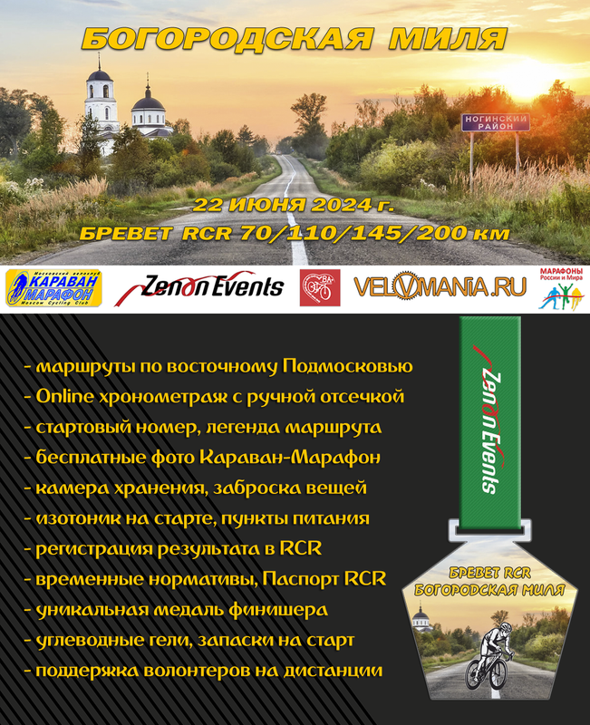 Title All Богородская миля