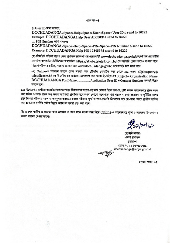 DC-Office-Chuadanga-Job-Circular-2026-PDF-4