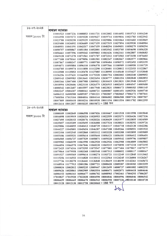 44th-BCS-Viva-Date-2024-PDF-12