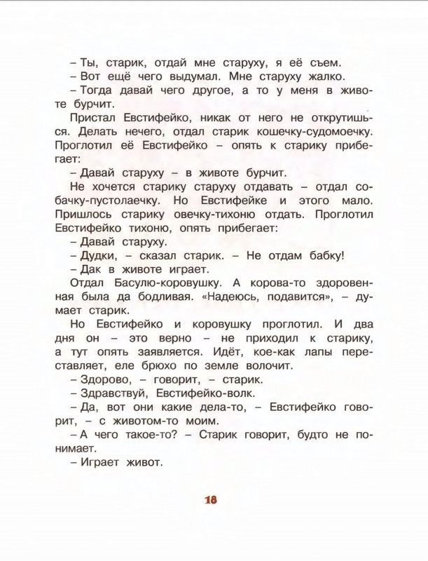 Коваль Ю. - Про зелёную лошадь и другие сказки - 2015_page-0019