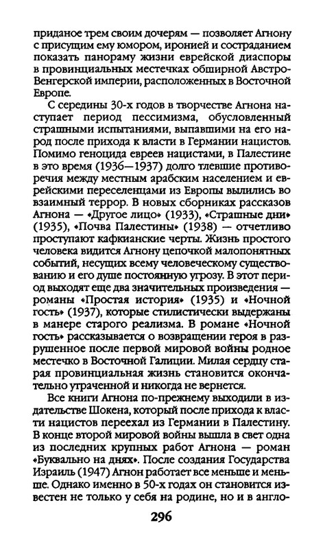 Афоризмы лауреатов Нобелевской премии_page-0296