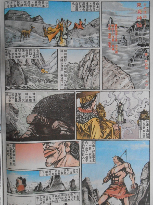 皇朝传奇：炎黄二帝