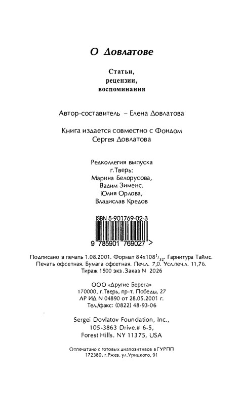 o-dovlatove-2001-page-0225