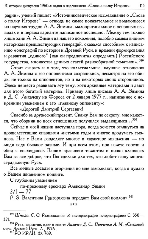 o-podlinnosti-Slova-o-polku-Igoreve-page-0117