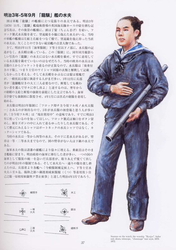 Uniforms of Japanese Navy 1867-1945_????????_037