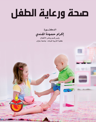 فقرة صحة الأطفال