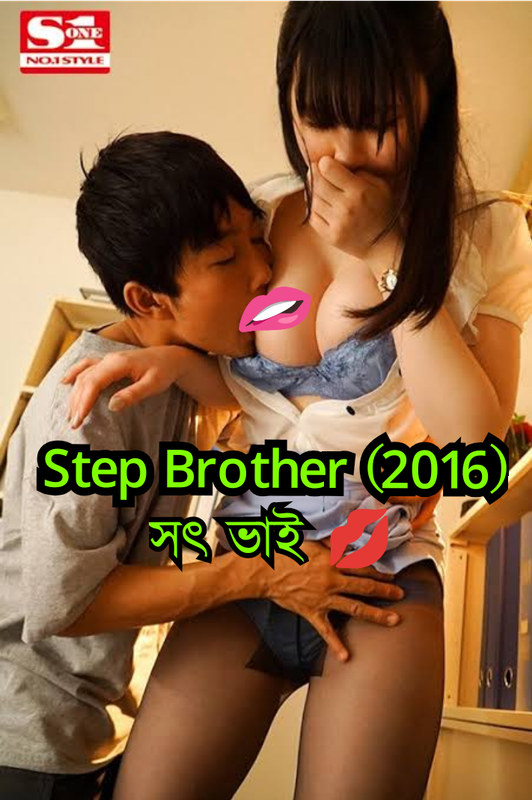 Alert [18+]⛔ Step Brother (2016) [Korean] WEB-DL 720p | GDRive