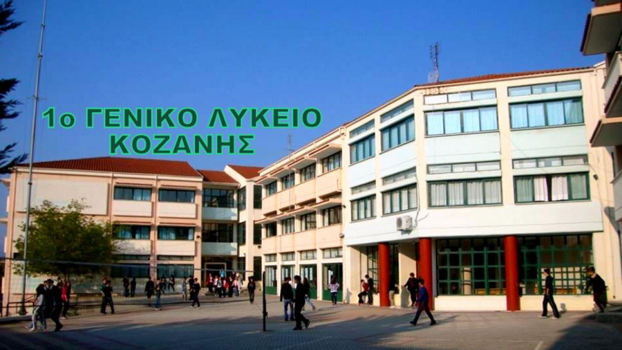 κοζάνη, ειδήσεις, νέα, Πτολεμαΐδα