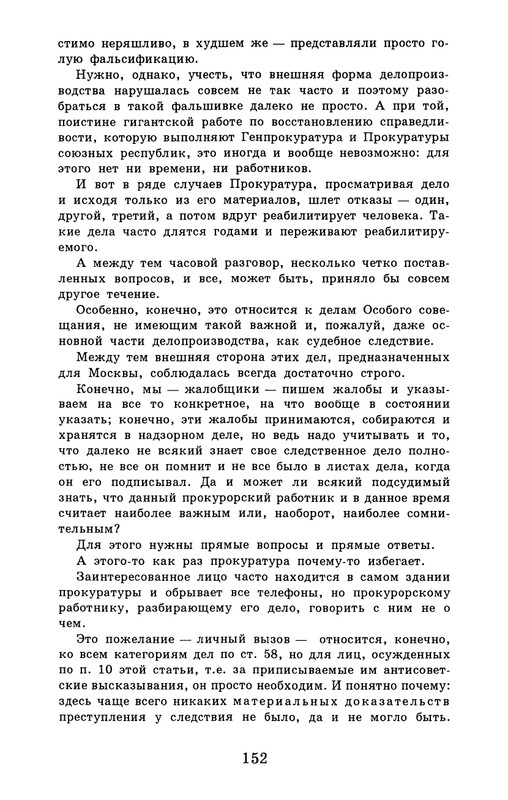 dombrovsky-menya-ubit-khoteli-eti-suki-1997-page-0158