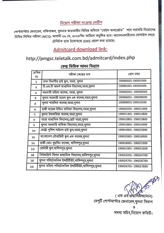 PMGSC-Mail-Operator-Exam-Seat-Plan-2023-PDF