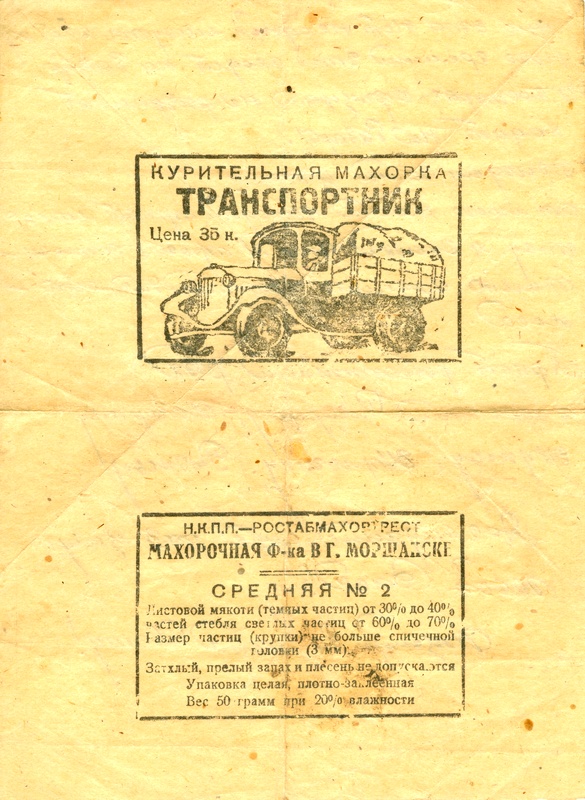 махорка_s