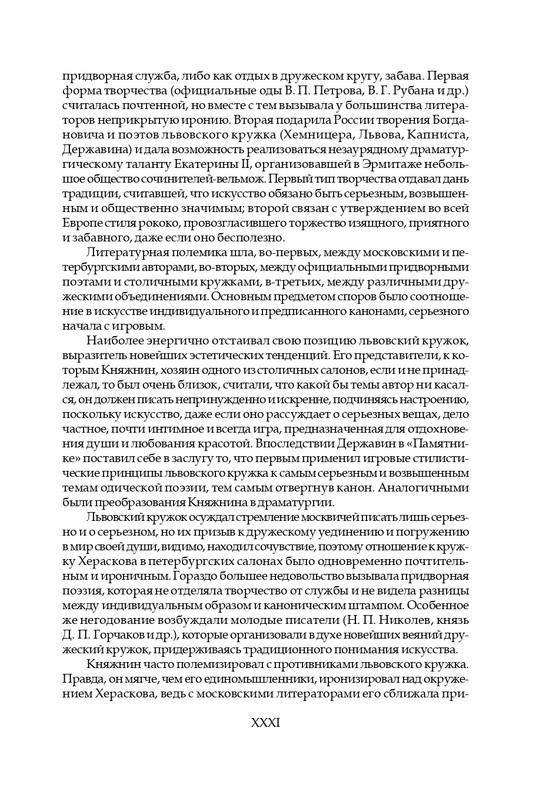 knyazhnin-komedii-i-komicheskie-opery-2003-page-0034