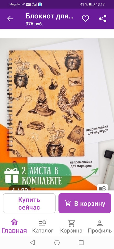 Screenshot-20211103-131710-com-wildberries-ru