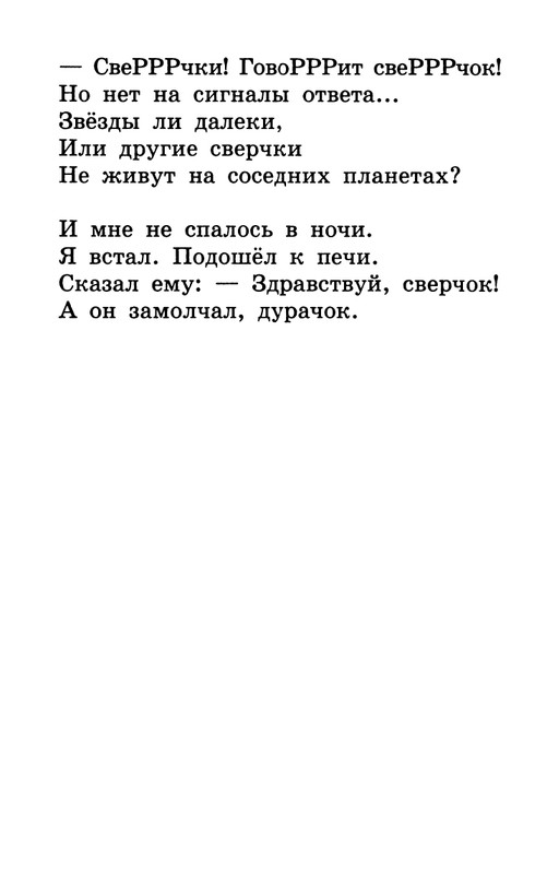 Usachev-Andrej-Umnaja-sobachka-Sona-page-0045