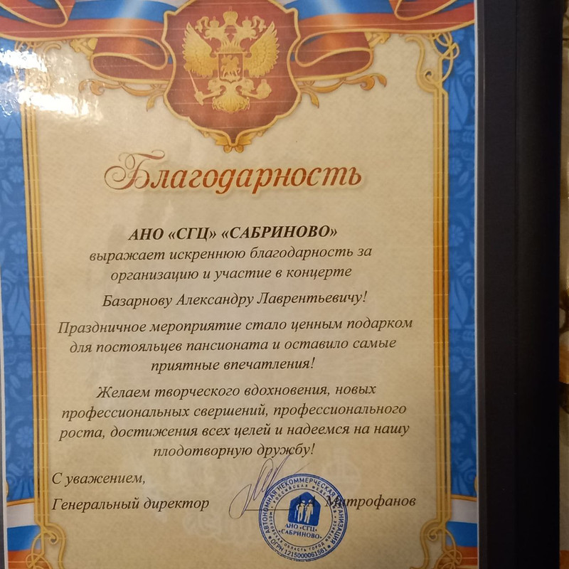 ГРАМОТА САБРИНОВО