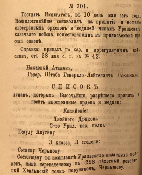 Двойной Дракон. Китай 1909-1