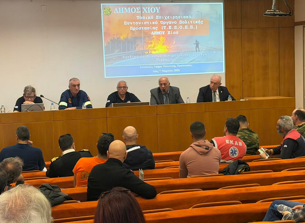 ΔΗΜΟΣ ΧΙΟΥ: ΔΡΑΣΕΙΣ ΠΟΛΙΤΙΚΗΣ ΠΡΟΣΤΑΣΙΑΣ