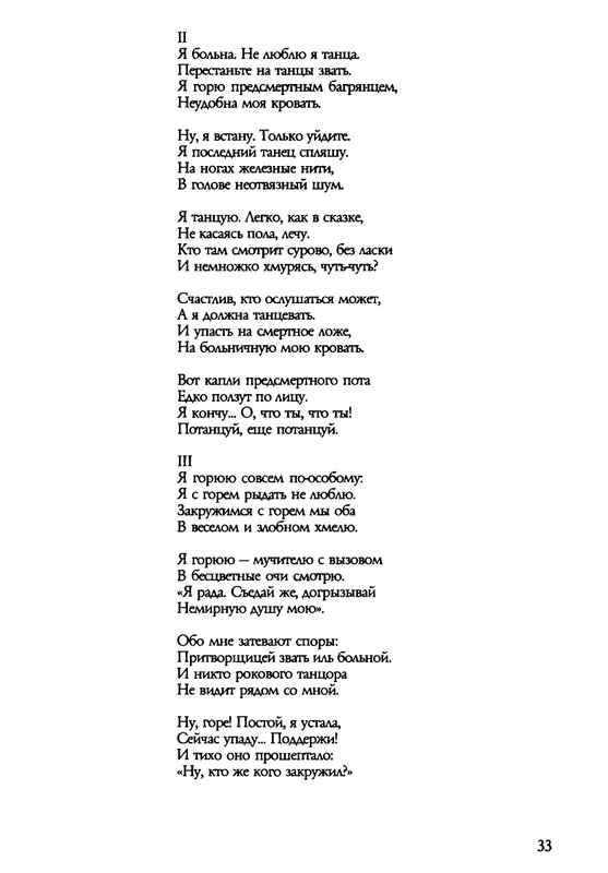 barkova-vechno-ne-ta-2002-1-213-page-0034