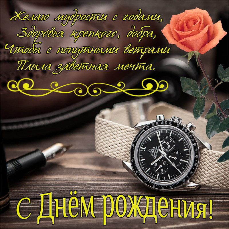 https://i.postimg.cc/2ybNLs9h/otkrytka-na-den-rozhdeniya-muzhchine-090.jpg