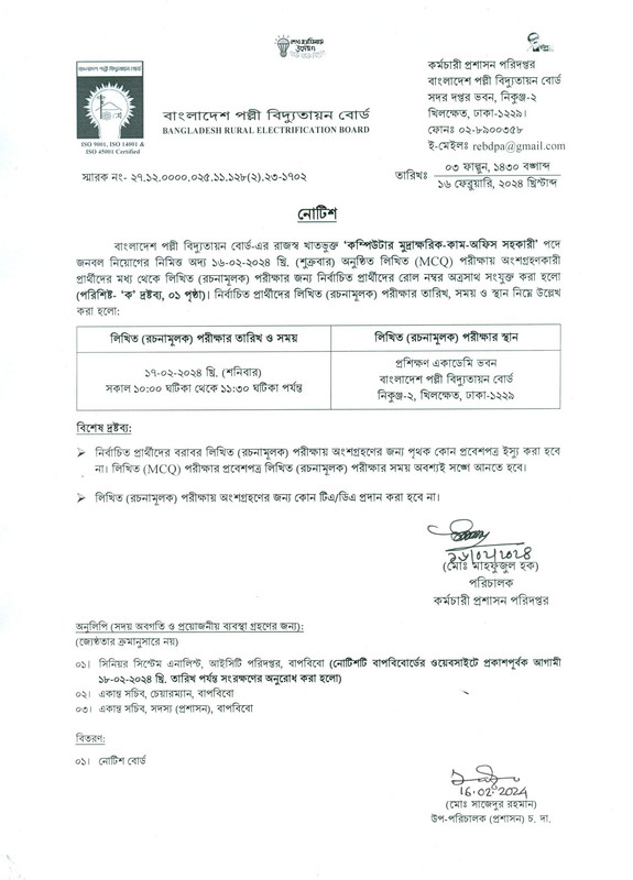 BREB-MCQ-Result-2024-PDF-1