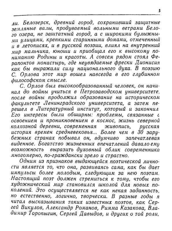 Orlov-Sergej-Zara-i-dym-page-0005