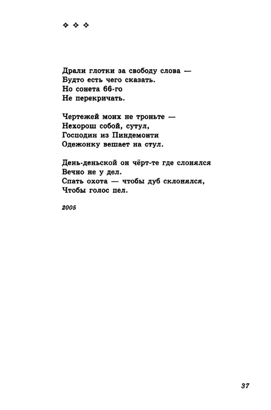 gandlevsky-nekotorye-stikhotvoreniya-2008-page-0038