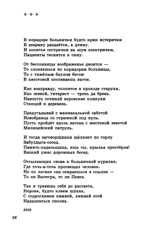 gandlevsky-nekotorye-stikhotvoreniya-2008-page-0039