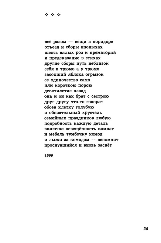 gandlevsky-nekotorye-stikhotvoreniya-2008-page-0026