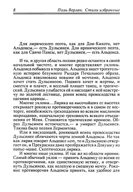 verlaine-stikhi-perevedennye-fedorom-sologubom-1992-page-0009