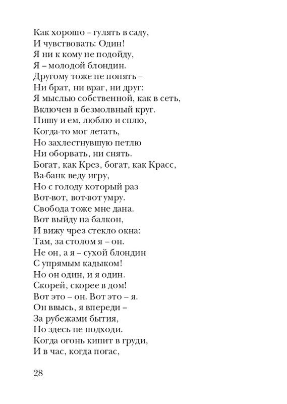 kiskevich-noktyurn-dushe-2008-page-0029