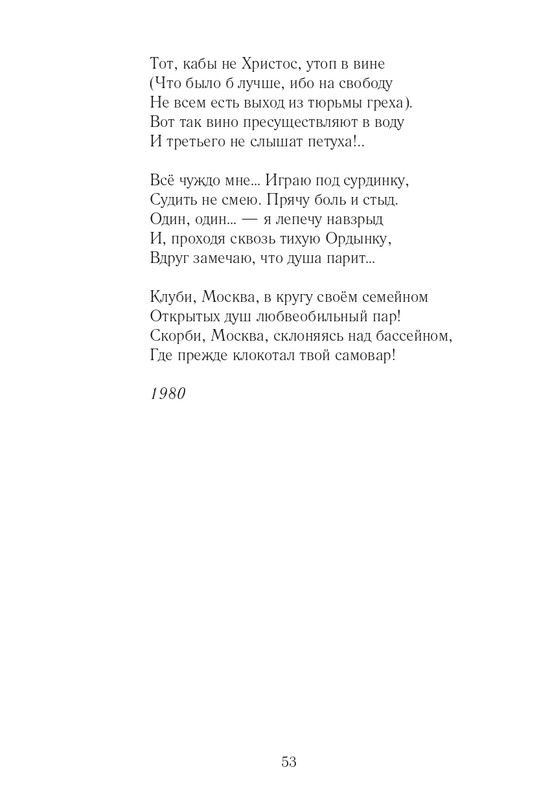 Lihtenfeld-Boris-Odno-i-to-zhe-2017-page-0054
