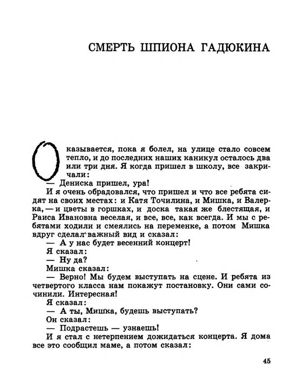 Dragunskij-Viktor-Pohititel-sobak-page-0050