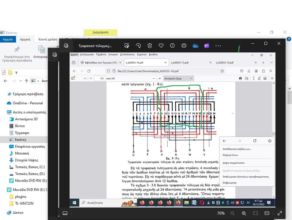 Β και Ν Ευγενίδη