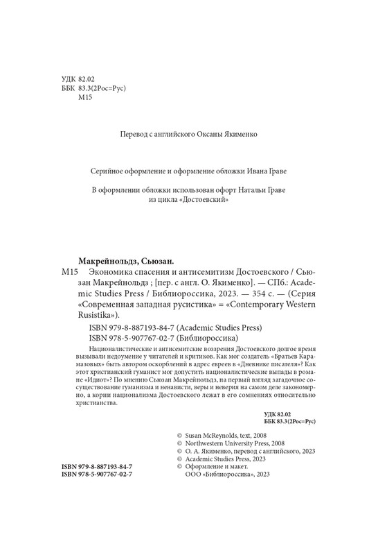 Makrejnoldz-Suzan-Ekonomika-spasenija-i-antisemitizm-Dostojevskogo-page-0004