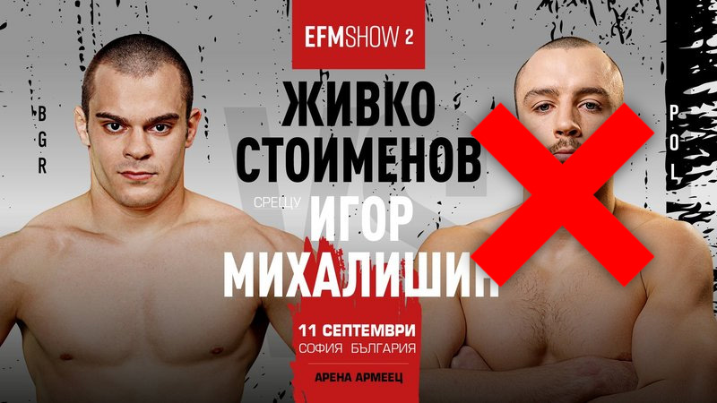 Игор Михалишин отказа мача с Живко Стоименов в EFM Show 2