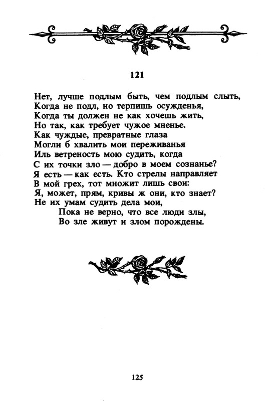 Shekspir-Uilam-Sonety-1996-page-0127