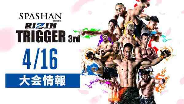  RIZIN Trigger 