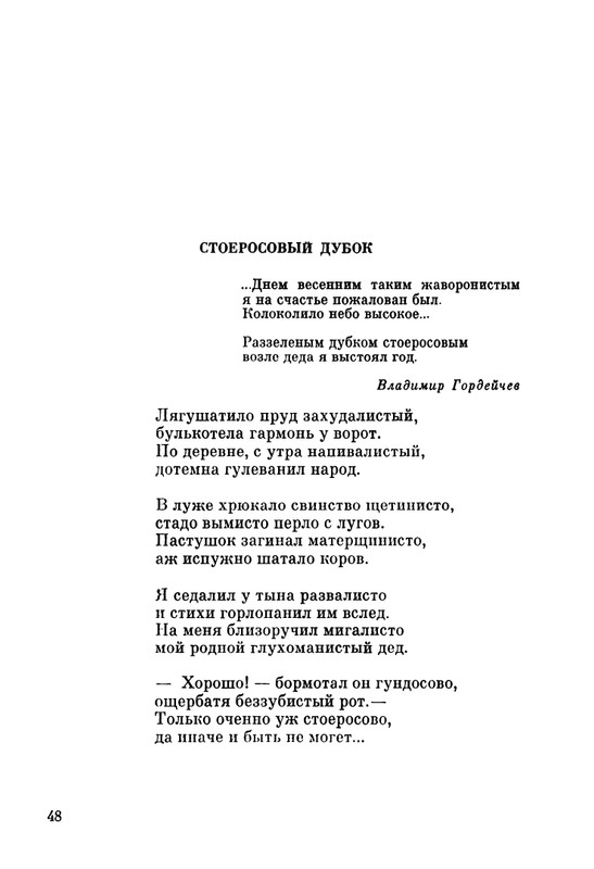 ivanov-aleksandr-pegas-ne-roskosh-1979-page-0048
