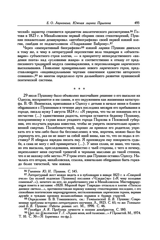 pushkin-pss-v-20-ti-tom2-2-1820-1824-2016-page-0031
