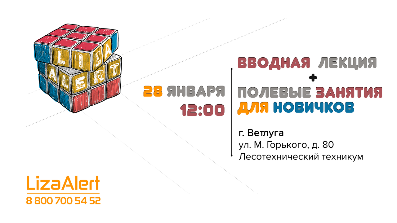 2023.01.28-Ветлуга-V.2