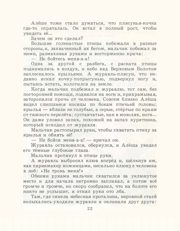 Romanovskij-Stanislav-Aloshino-lukoshko-1985-page-0025