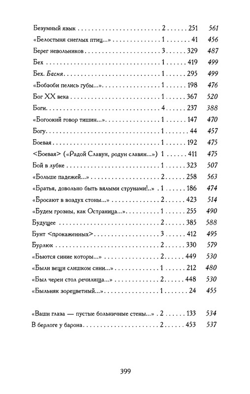 khlebnikov-ss-tom4-2003-text-page-0027