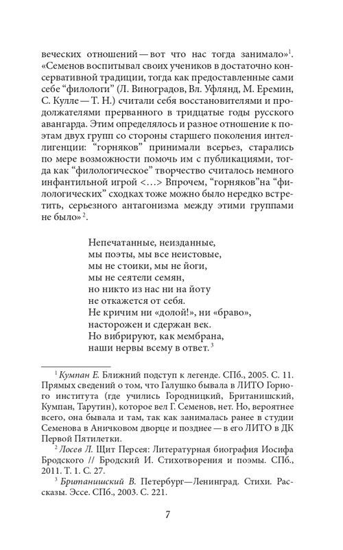 galushko-stikhotvoreniya-i-poemy-2018-page-0011