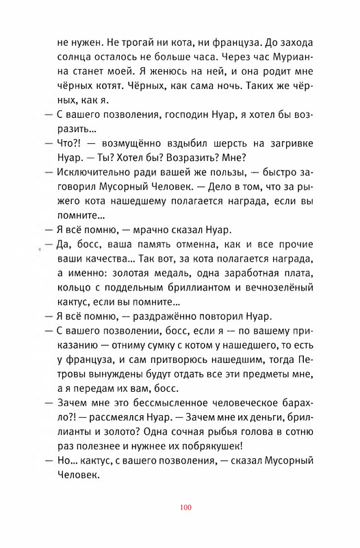 Старобинец Анна_Котлантида-100