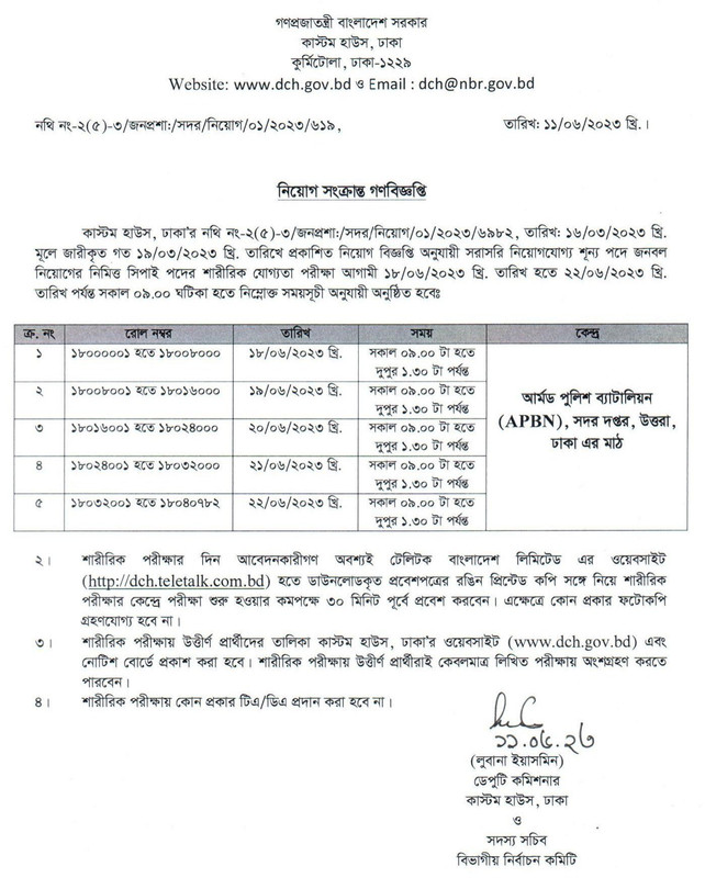 Dhaka Custom House (DCH) Sepoy Physical Fitness Test Date 2023 PDF