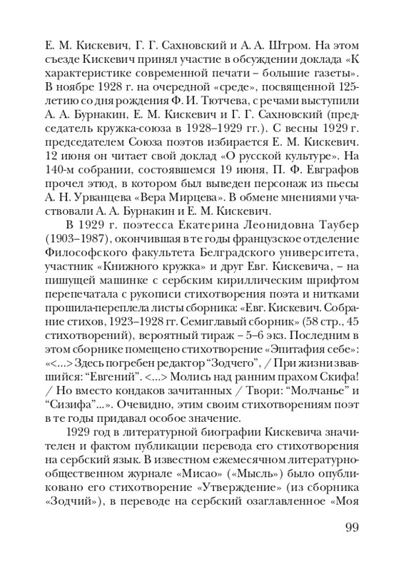kiskevich-noktyurn-dushe-2008-page-0100