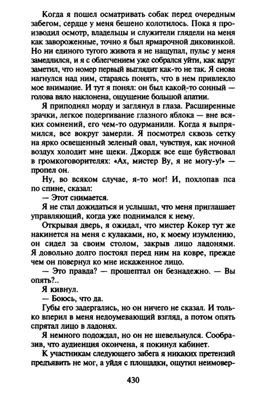 Хэрриот, Дж. - Истории о кошках и собаках - 2017_page-0328