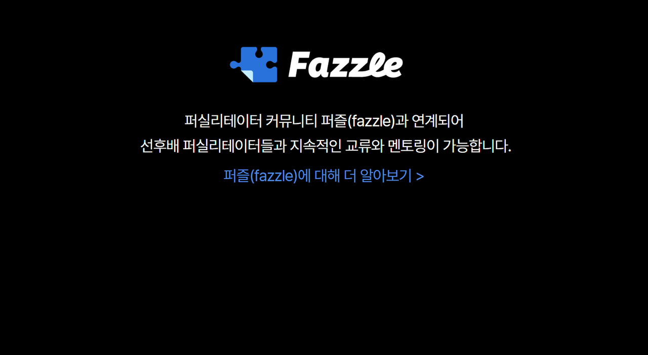 퍼즐(fuzzle) 소개 이미지