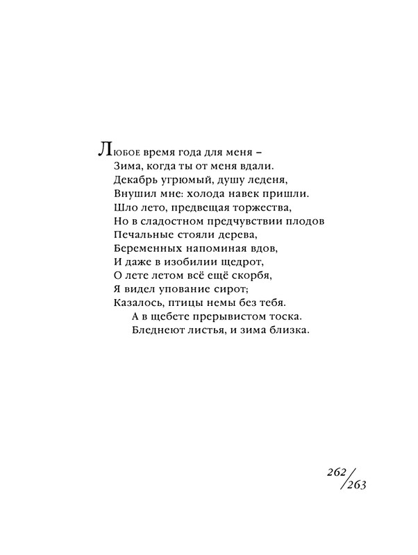 shekspir-sonety-perevod-mikushevitcha-2004-page-0264