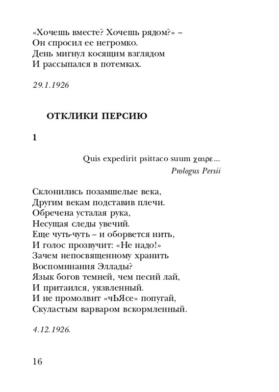 neistadt-pejzazh-s-chelovekom-2008-page-0018
